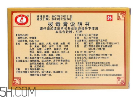 拔毒膏貼多久？拔毒膏是什么？