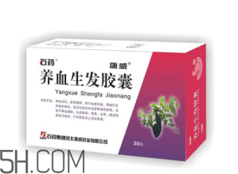 養(yǎng)血生發(fā)膠囊吃多久能長(zhǎng)出新發(fā)？養(yǎng)血生發(fā)膠囊多少錢(qián)？