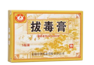 拔毒膏怎么加熱軟化？拔毒膏怎么清洗？