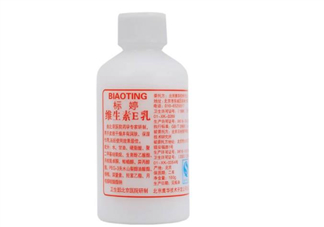 維生素e乳是什么？維生素e乳使用方法