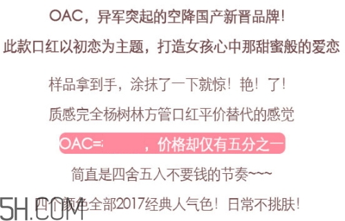 oac口紅是什么牌子？oac初吻蜜戀口紅怎么樣