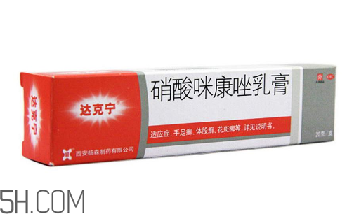 達(dá)克寧是激素藥嗎？達(dá)克寧是抗生素藥嗎？