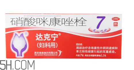 哺乳期可以用達(dá)克寧嗎？孕婦可以用達(dá)克寧嗎？