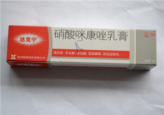 達(dá)克寧要用幾個(gè)療程？達(dá)克寧多少錢(qián)一支？