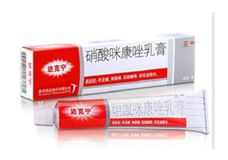 達(dá)克寧是激素藥嗎？達(dá)克寧是抗生素藥嗎？
