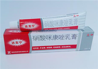 達(dá)克寧會(huì)影響精子嗎？達(dá)克寧會(huì)過(guò)敏嗎？