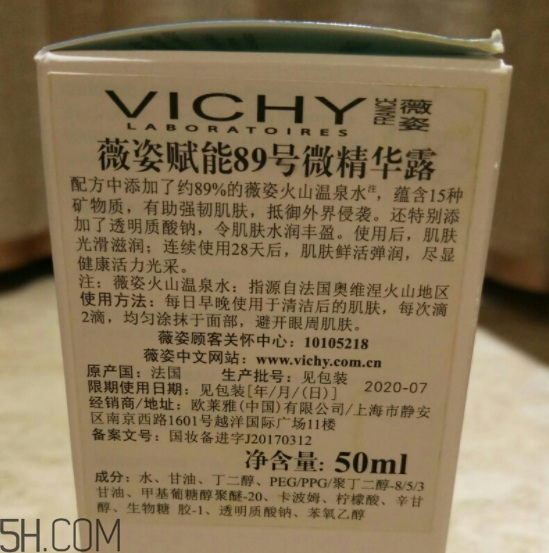 薇姿89能量瓶含酒精嗎？薇姿89能量瓶含硅嗎？