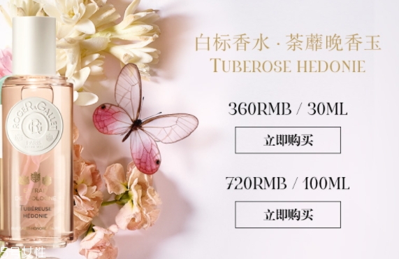 香邂格蕾白標(biāo)香水多少錢？你一定會(huì)愛上的味道