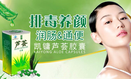 便秘吃蘆薈膠囊有用嗎？蘆薈膠囊可排毒養(yǎng)顏