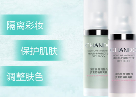 自然堂隔離霜孕婦可以用嗎？含有孕婦禁用成分