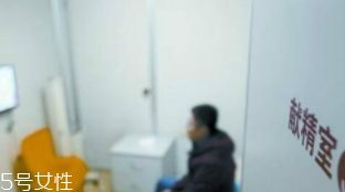 捐精有什么危害？專家稱沒(méi)有危害