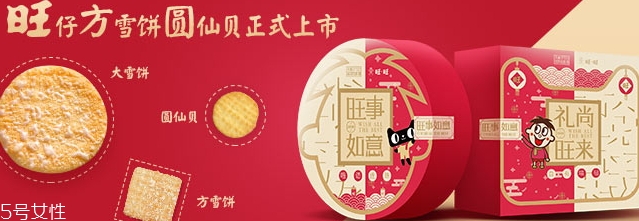 旺仔方雪餅圓仙貝禮盒多少錢？禮尚旺來盒和旺事如意盒