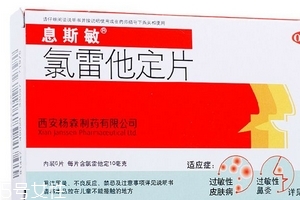 息斯敏和開瑞坦哪個(gè)好？過敏藥如何選