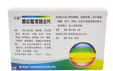 西瓜霜潤(rùn)喉片孕婦可以吃嗎？孕婦最好別吃西瓜霜