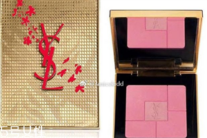 ysl2018中國新年腮紅盤什么時候上市？持久度驚人