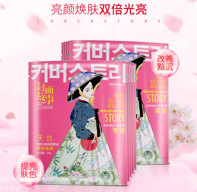 封面故事櫻花倍光亮裸妝面膜好用嗎？超個(gè)性包裝