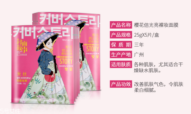 封面故事櫻花倍光亮裸妝面膜多少錢(qián)？干性皮膚的救星
