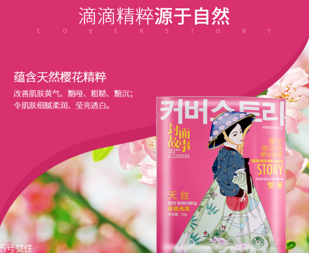 封面故事櫻花倍光亮裸妝面膜多少錢(qián)？干性皮膚的救星