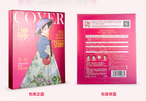 封面故事櫻花倍光亮裸妝面膜多少錢(qián)？干性皮膚的救星