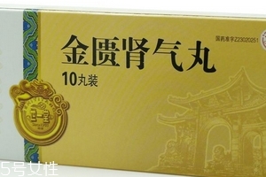 金匱腎氣丸會(huì)腹瀉嗎？腹瀉要引起重視