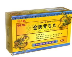 金匱腎氣丸能壯陽嗎？金匱腎氣丸有壯陽效果