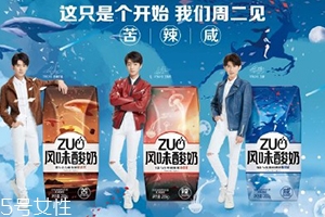zuo辣酸奶好喝嗎？蒙牛新品酸奶zuo的味道