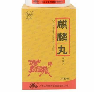 麒麟丸能治不孕嗎？治不孕就吃麒麟丸