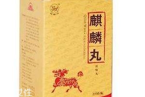 麒麟丸飯前吃還是飯后吃？根據(jù)情況定