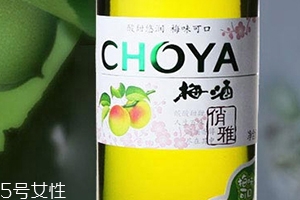 choya梅酒多少錢？多少度？
