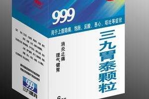 三九胃泰喂奶可以吃嗎？哺乳期可吃
