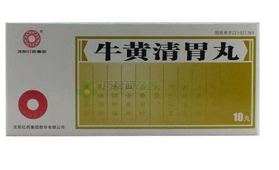牛黃清胃丸飯前吃還是飯后吃？空腹或飯后服用最佳