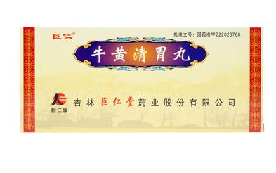 牛黃清胃丸多少錢(qián)一盒？牛黃清胃丸價(jià)廉物美
