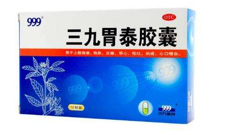 三九胃泰保護(hù)胃粘膜嗎？有一定修復(fù)作用