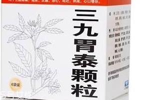 三九胃泰保護(hù)胃粘膜嗎？有一定修復(fù)作用