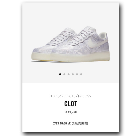 clot與nike air force 1合作款白絲綢怎樣原價買到？