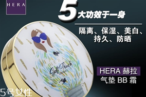 hera赫拉限量版秋冬氣墊多少錢？主打高效保濕