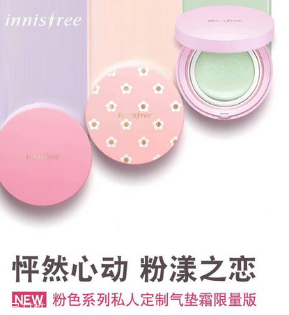 悅詩風(fēng)吟粉色限量氣墊霜多少錢？粉漾氣墊之戀
