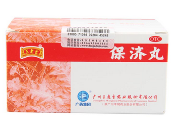 保濟(jì)丸是什么藥？中成藥吃了好