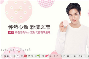 悅詩風(fēng)吟粉色限量氣墊霜多少錢？粉漾氣墊之戀