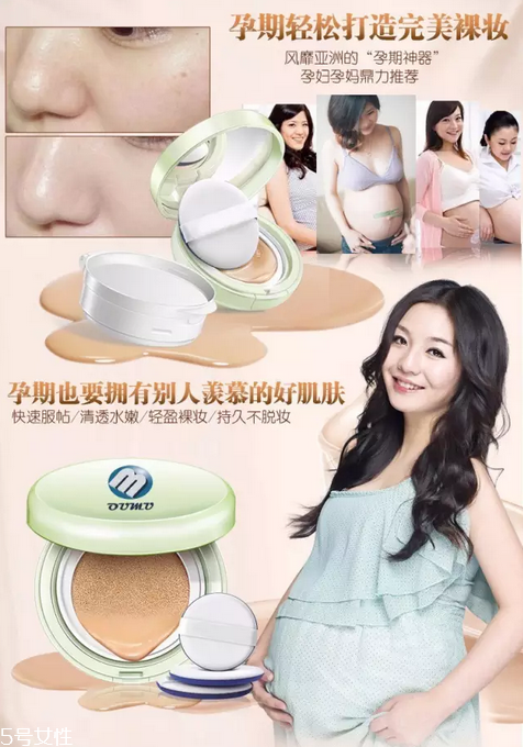 愛敬氣墊孕婦能用嗎？孕期使用化妝品要注意