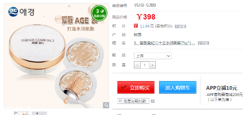 愛敬氣墊專柜多少錢？愛敬精華水粉霜氣墊bb