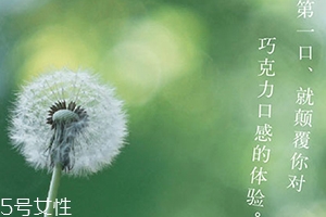 好利來蒲公英空氣巧克力好吃嗎？