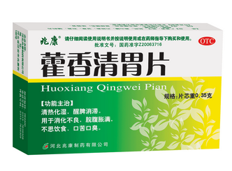 藿香清胃片飯前吃還是飯后吃？飯前飯后都可以