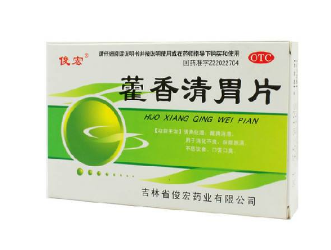 藿香清胃片怎么樣？療效好值得購(gòu)買