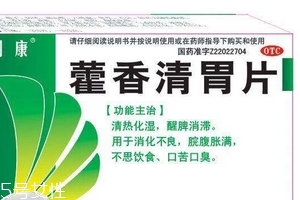藿香清胃片多少錢一盒？人人都吃得起