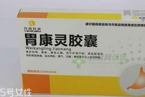 胃康靈膠囊多少錢一盒？20元就可買到