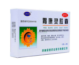 胃康靈膠囊多少錢一盒？20元就可買到
