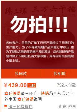 章丘鐵鍋哪個(gè)牌子好？舌尖3同款章丘鐵鍋