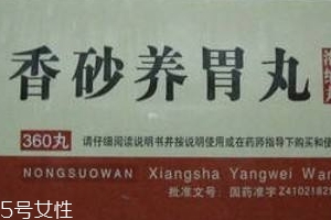 香砂養(yǎng)胃丸飯前吃還是飯后吃？飯前服用為宜