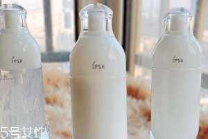 ipsa水乳適合什么膚質(zhì)？不挑皮最適合敏感肌